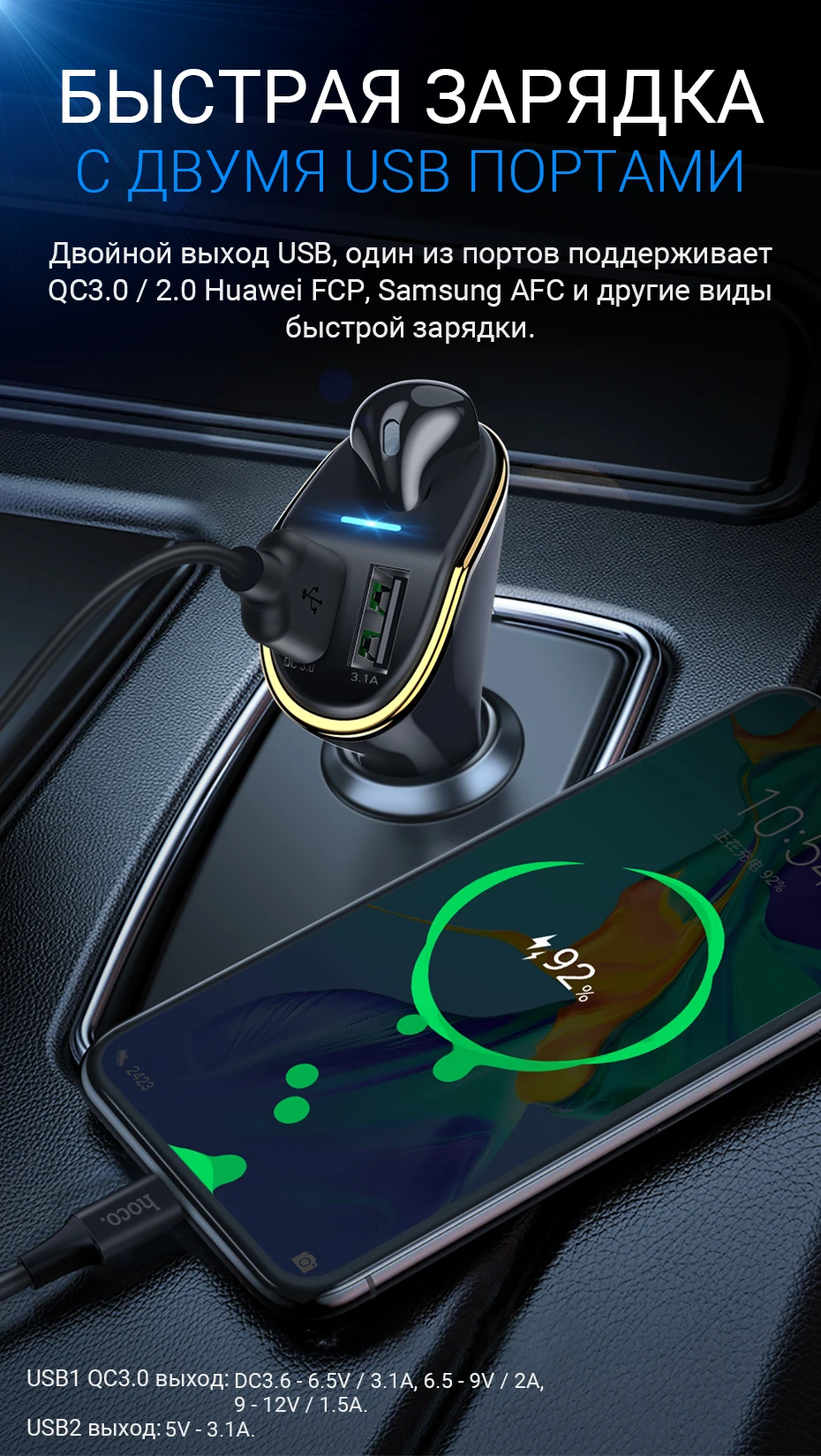 hoco автомобильное зарядное устройство два USB для QC3.0 FCP AFC 18W 3.1A беспроводная гарнитура правое ухо наушник с микрофоном юсби адаптер для машины юсб быстрая зарядка телефона универсальный зарядник в авто