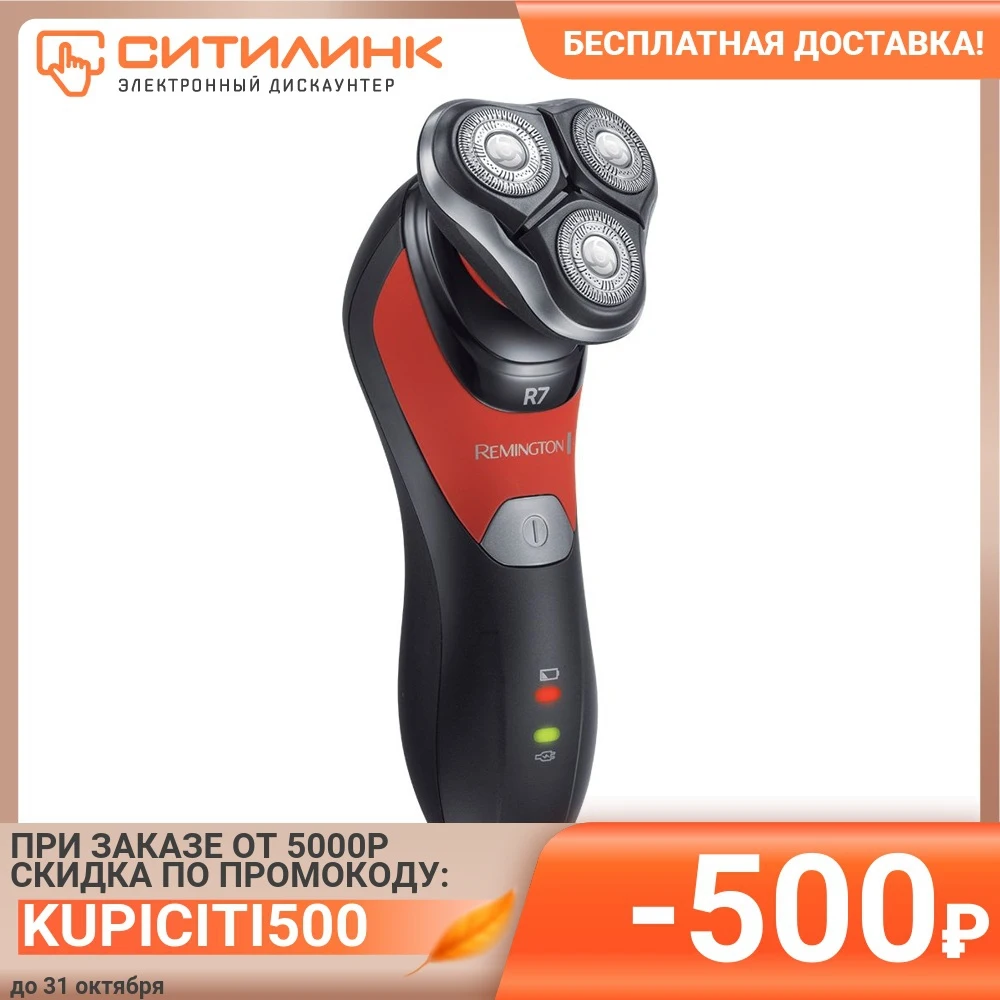 Электробритва REMINGTON XR1530 черный и красный | Бытовая техника