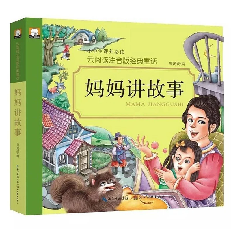 

Мама рассказывает историю детских книг, цветная фотография, фонетическая версия, детская книга с рисунком, Раннее Обучение