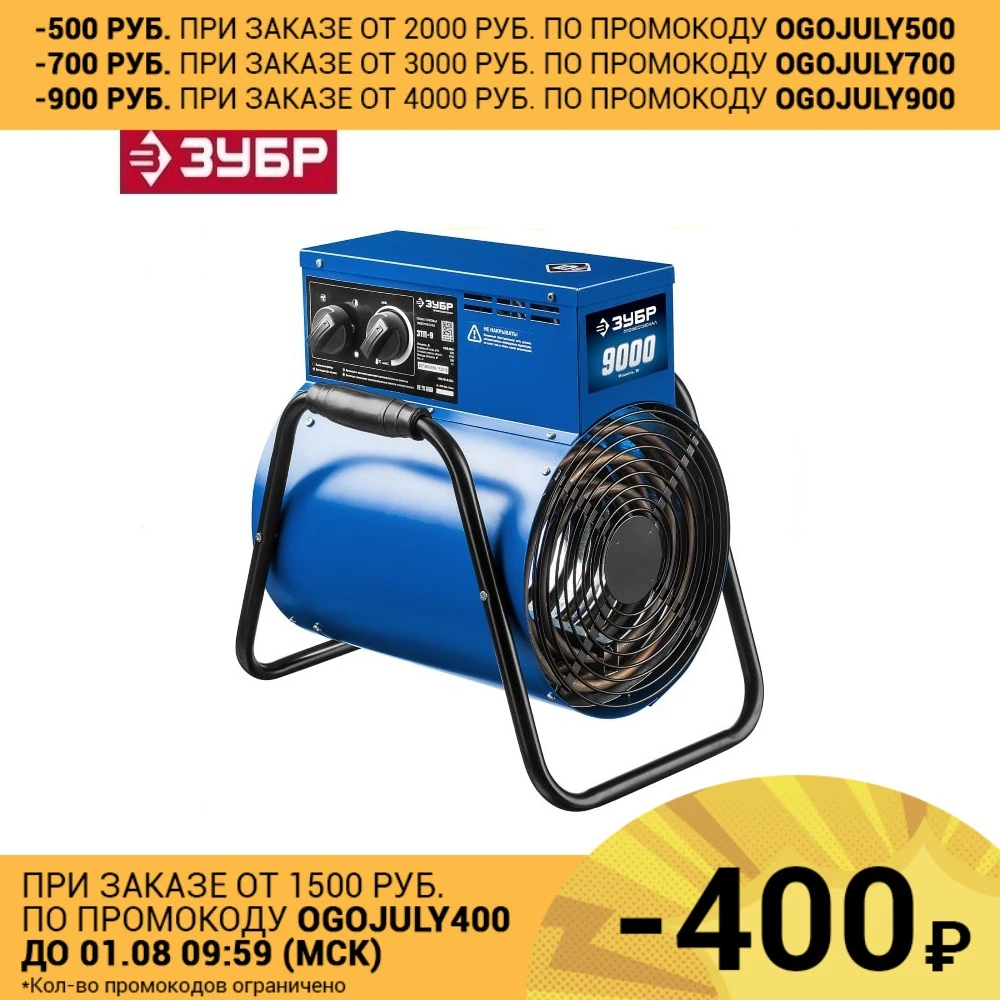 Пушка тепловая электрическая 9 кВт 380 В ЗУБР Профессионал ЗТП 9|Воздуходув| |
