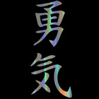 Виниловые водонепроницаемые наклейки на мотоцикл, 15 х6 см