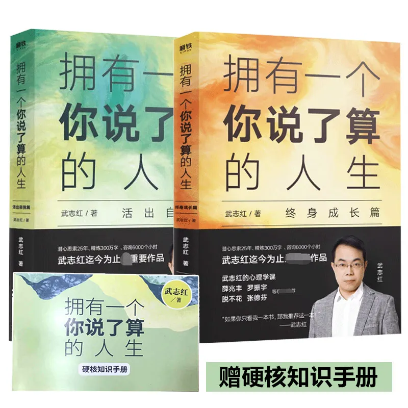 

Wu Zhihong: To Have A Life You Have the Final Say (Chinese Edition) life growth chapter + live self 2 volume