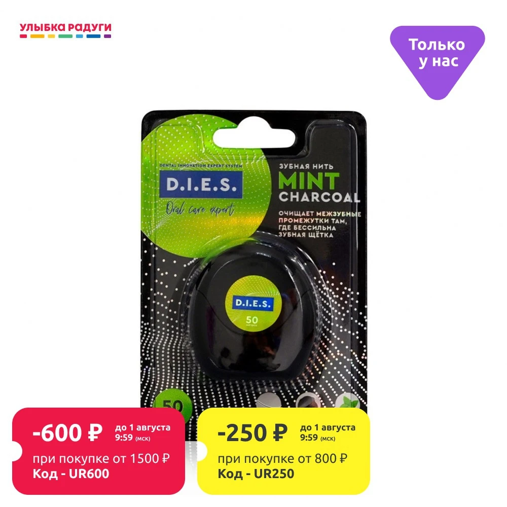 Зубная нить D.I.E.S. тонкая вощеная с древесным углем и ароматом мяты 50м|Держатель