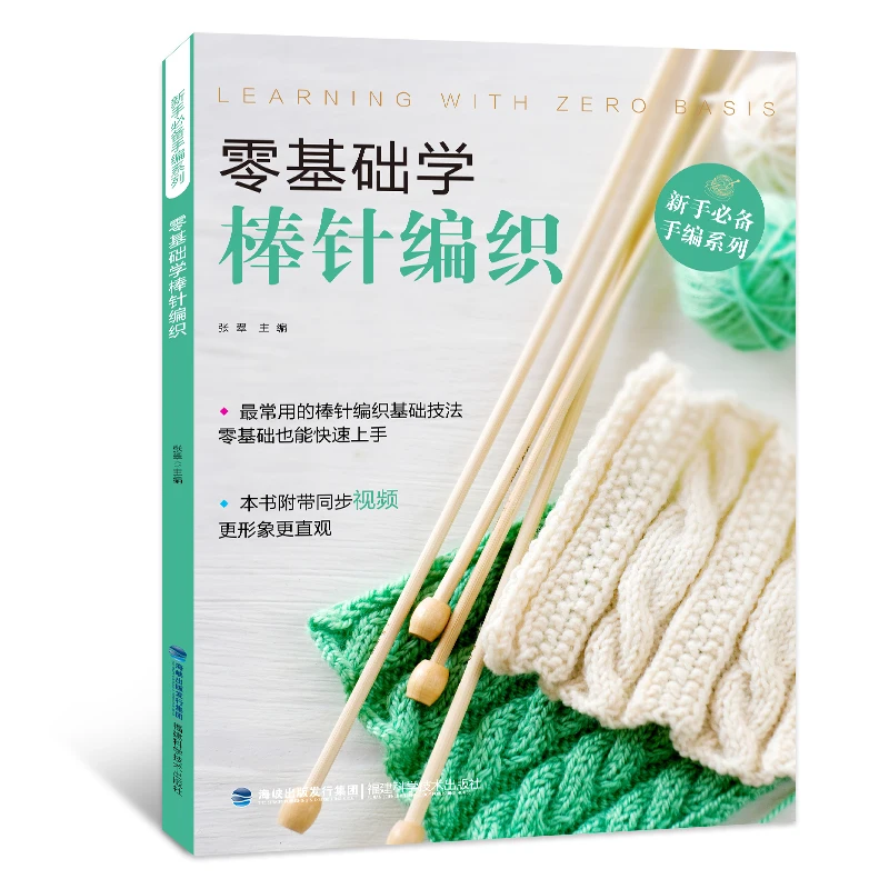 

Zero Basic Learning Stick Needle Knitting Stick Needle Illustration Handmade Book Sweater Knitting Book Daquan Sweater Knitting