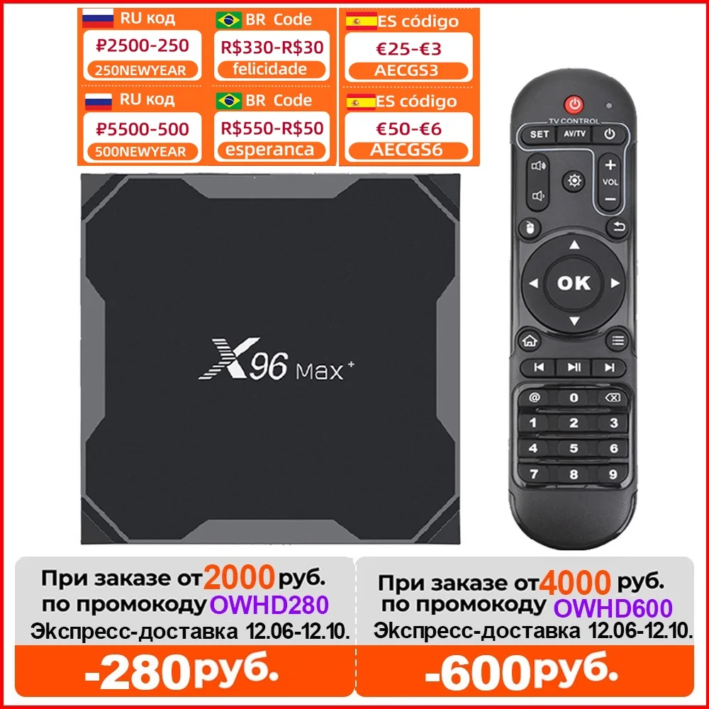  Приставка Смарт-ТВ X96 MAX Plus 8К версия 4+64 ГБ