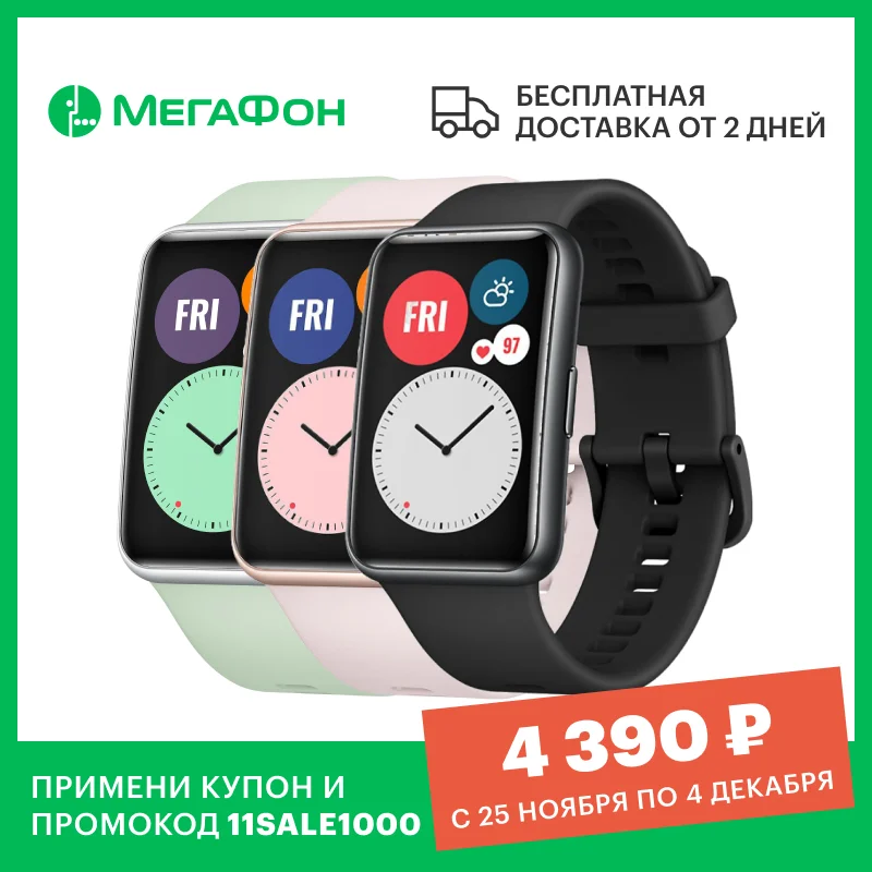  Умные часы Huawei Watch Fit 2021 [Ростест, доставка от 2 дней, новые, официальная гарантия, МегаФон] 