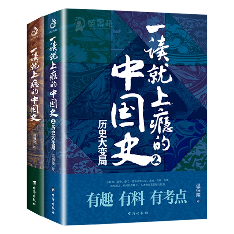 New 2 pcs/set Chinese History Addicted to Reading From the war of power, wealthy trade, to the history of humanity, land, libros enlarge