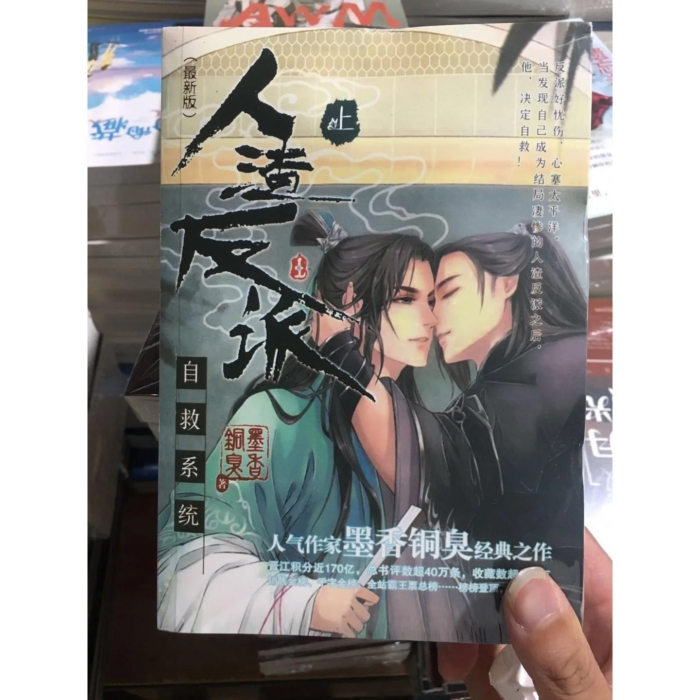 Роман MXTX Ren Zha Fan Pai Система самосбережения злодея 2 книги/набор | Канцтовары для