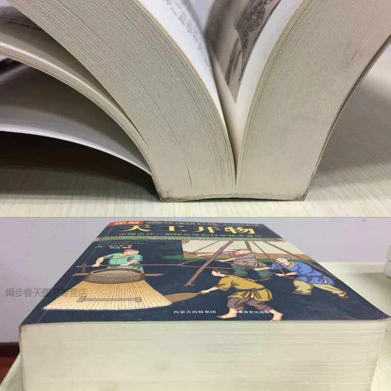 Рисунок 2 - Иллюстрация тиангун кайву