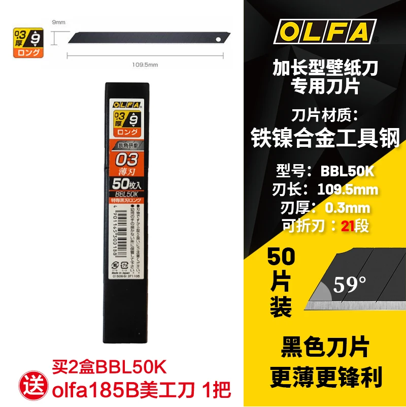 

Olfa extended decoration wallpaper knife 185b up to 109mm, blade thickness 0.3mm, black blade bbl50k