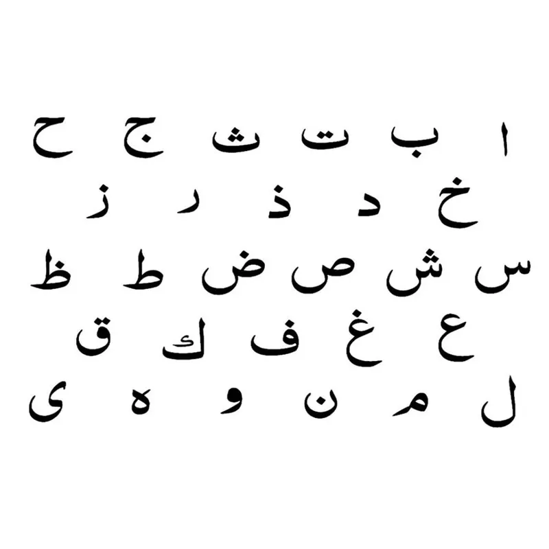Арабские буквы исламские настенные наклейки для детской комнаты виниловые