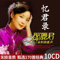 170 songs deng lijun classic song cd car cds long playing 10cds