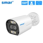 Умная камера видеонаблюдения Smar HD, 5 МП, PoE, 5 Мп