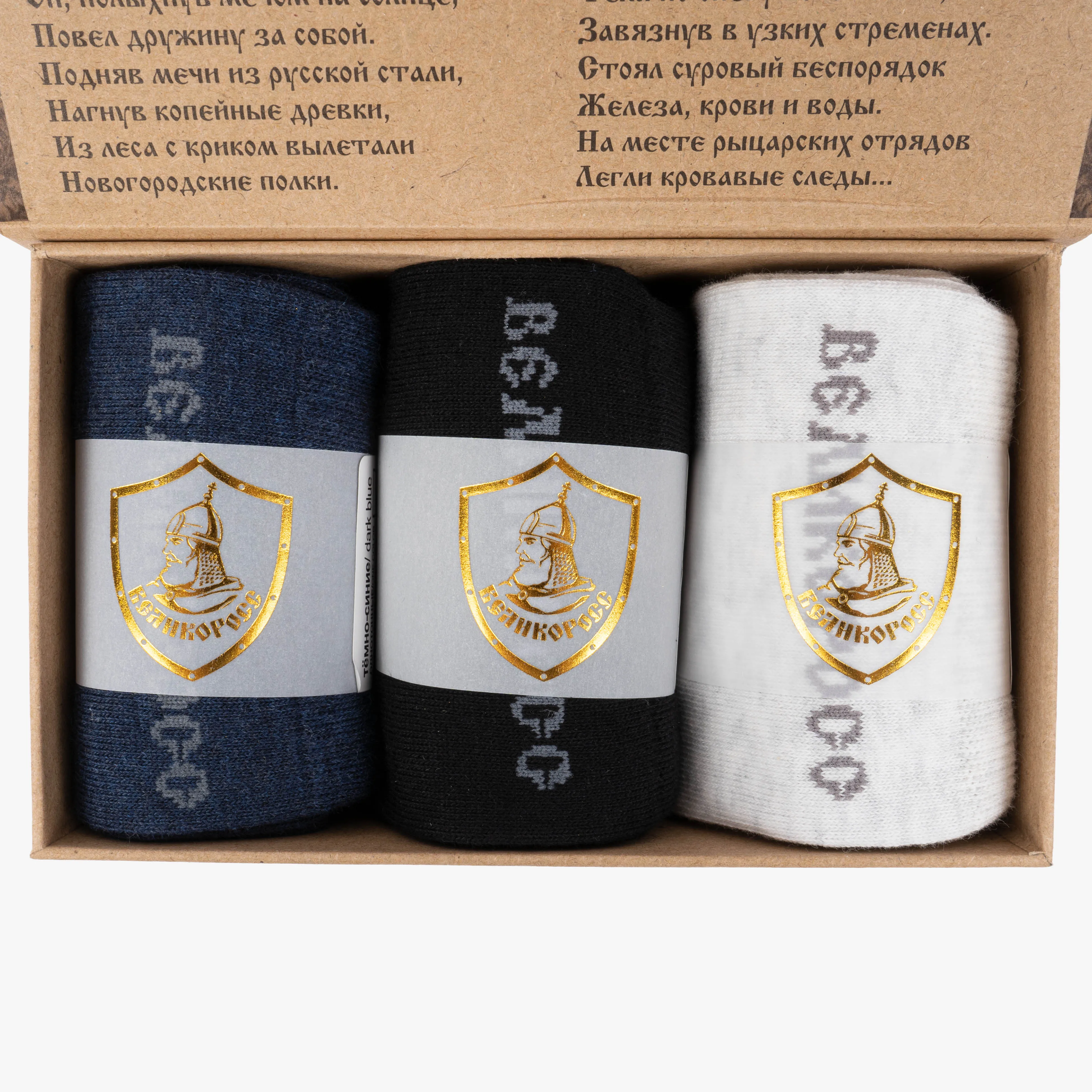 Подарочный набор правильных носков Великоросс &quotЛЕДОВОЕ ПОБОИЩЕ&quot (3 пары)