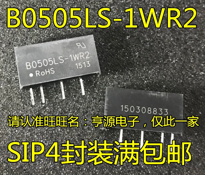 

5 шт. B0505LS-1WR2