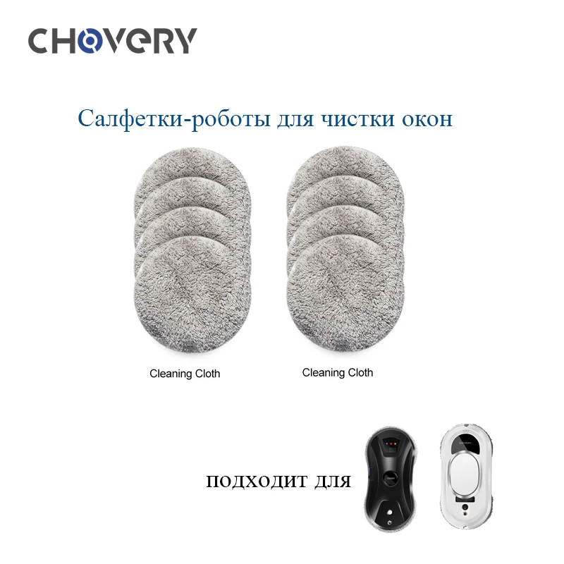 

Сменные тряпки для робота-очистителя окон CHOVERY, 6 пар