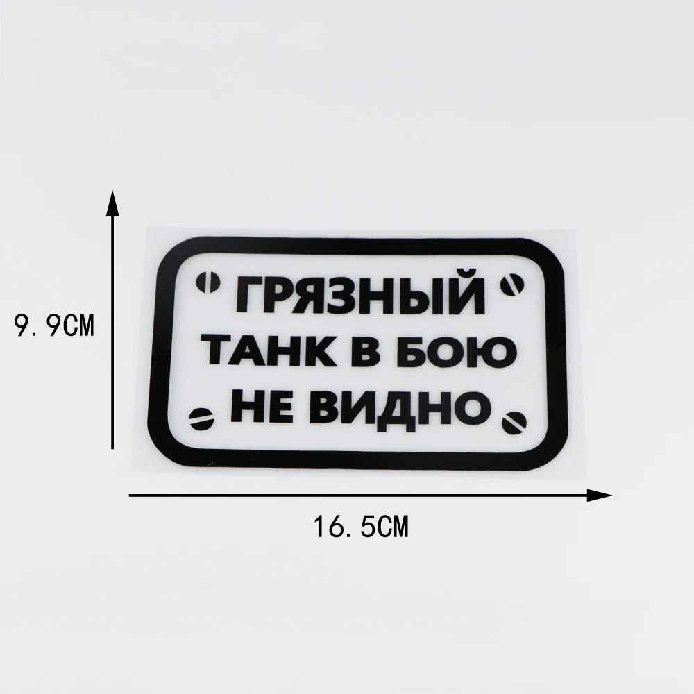 Интересная русская виниловая наклейка YOJA 16 5x9 9 см декоративная Автомобильная