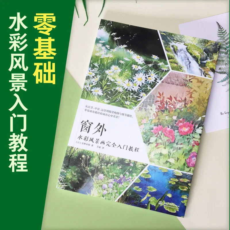 Новый за окном акварельный пейзаж живопись учебник книга акварель Базовая