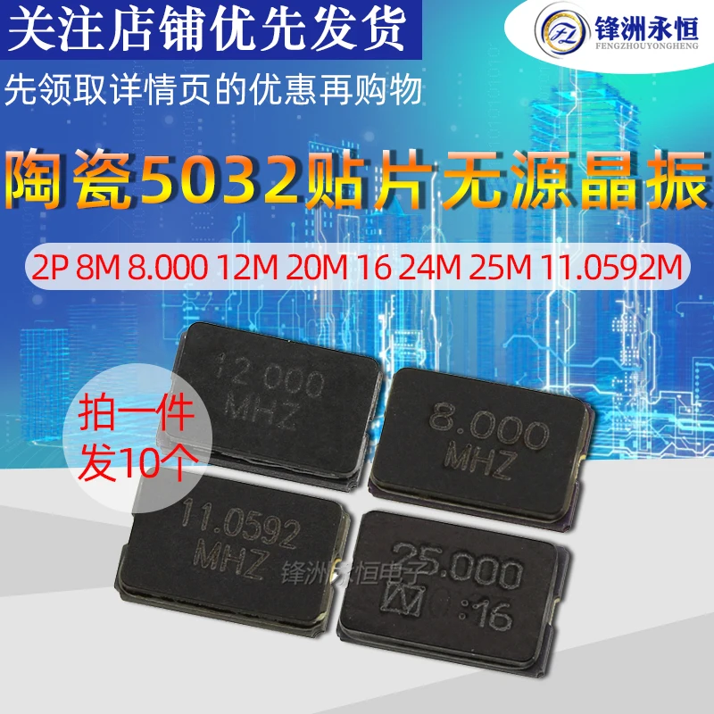 10 шт. 8 МГц 11 0592 12 13 56 16 000 20 24 2 контакта 5032 smd Кварцевый резонатор кристально