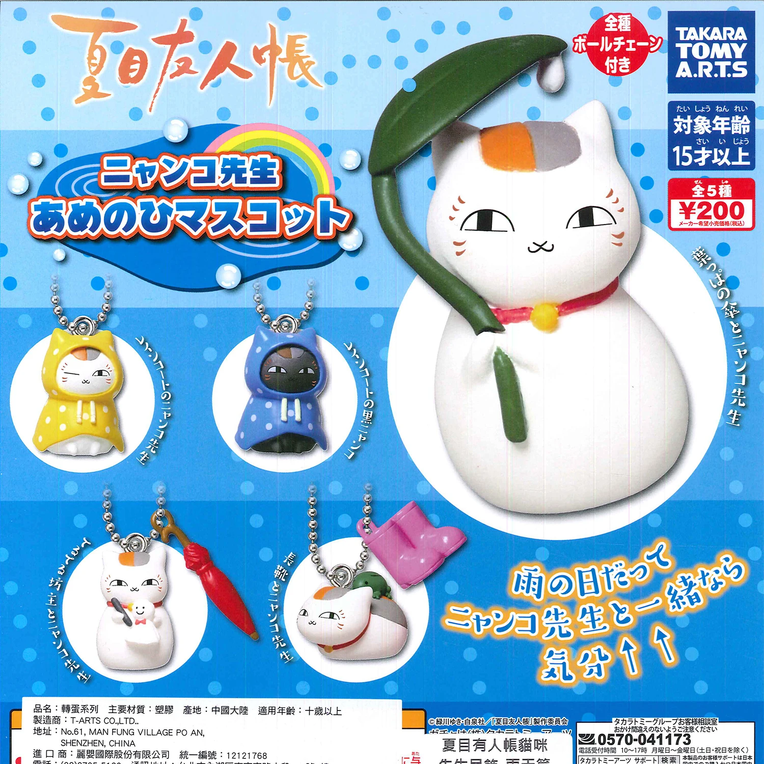 

Original Genuine Capsule anime Natsume Yuujinchou kawaii Madara maneki neko raincoat umbrella pendant keychain gashapon figures