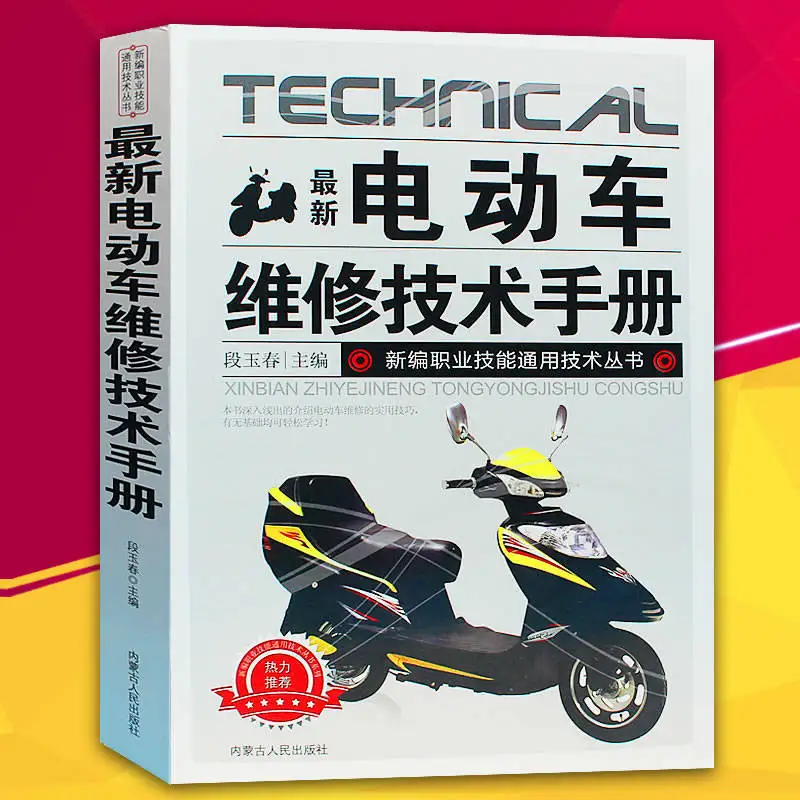 

Руководство по техническому обслуживанию электромобиля, справочная книга, самоизучение вводного руководства