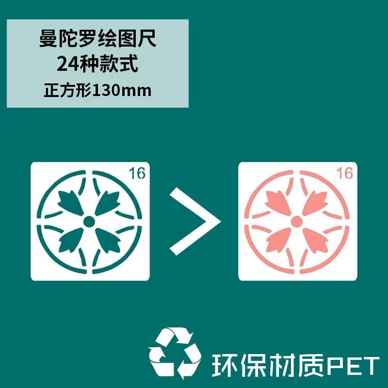 24 шт. трафареты для рисования мандалы многоразовые лазерная резка пола стен