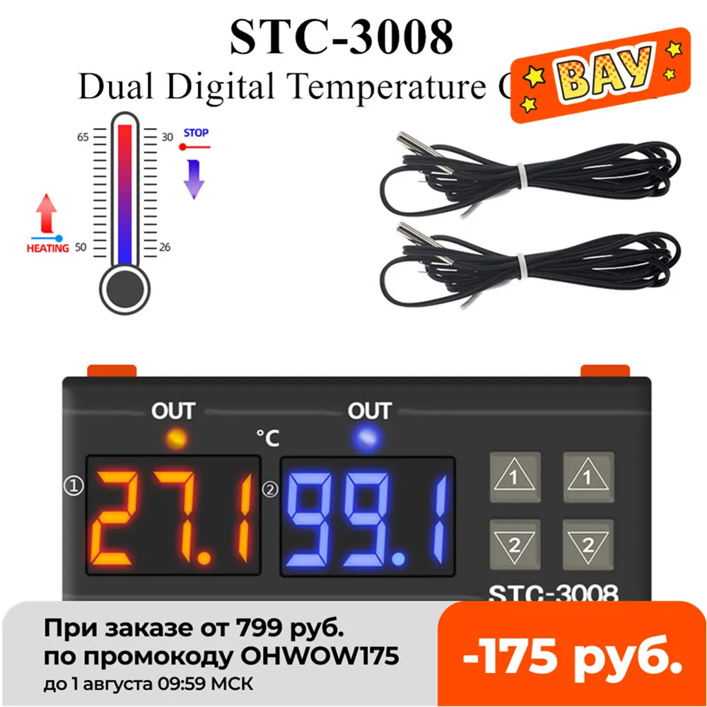 Цифровой регулятор температуры STC 3008 Терморегулятор с двумя релейными выходами