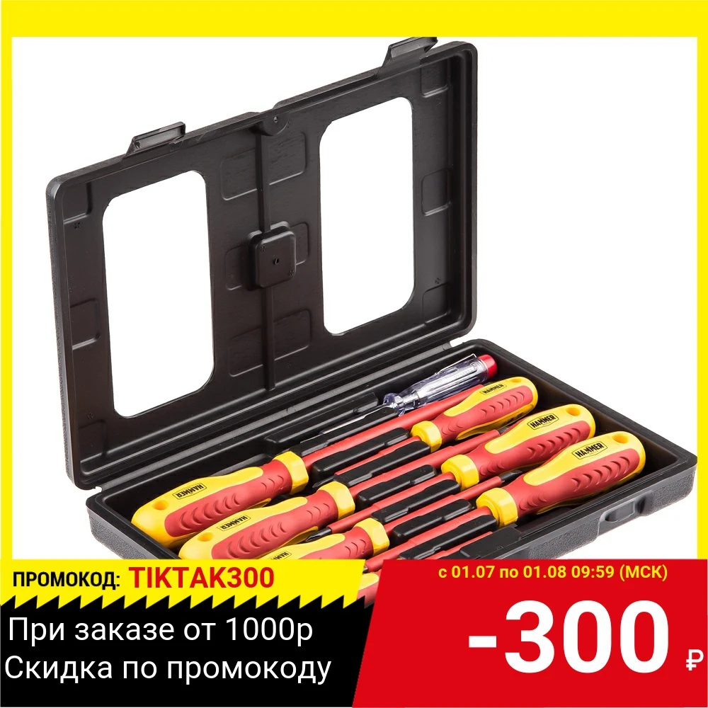 Набор диэлектрических отверток HAMMER 602 012 в кейсе 8 шт.|Отвертка| |