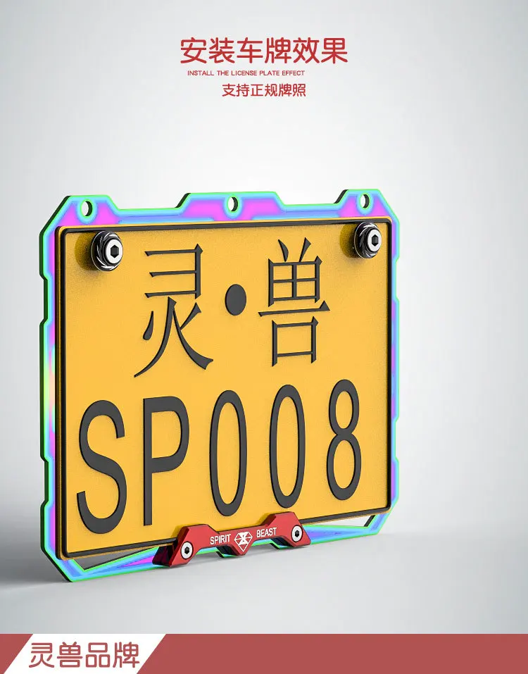 Рамка номерного знака мотоцикла Модифицированная Универсальная рамка цвет