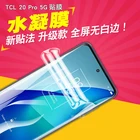 Для TCL 20 Pro 5G TCL20 20Pro TCL20Pro гидравлический гидрогель пленка защитная Экран Защитная крышка (не калёное Стекло)