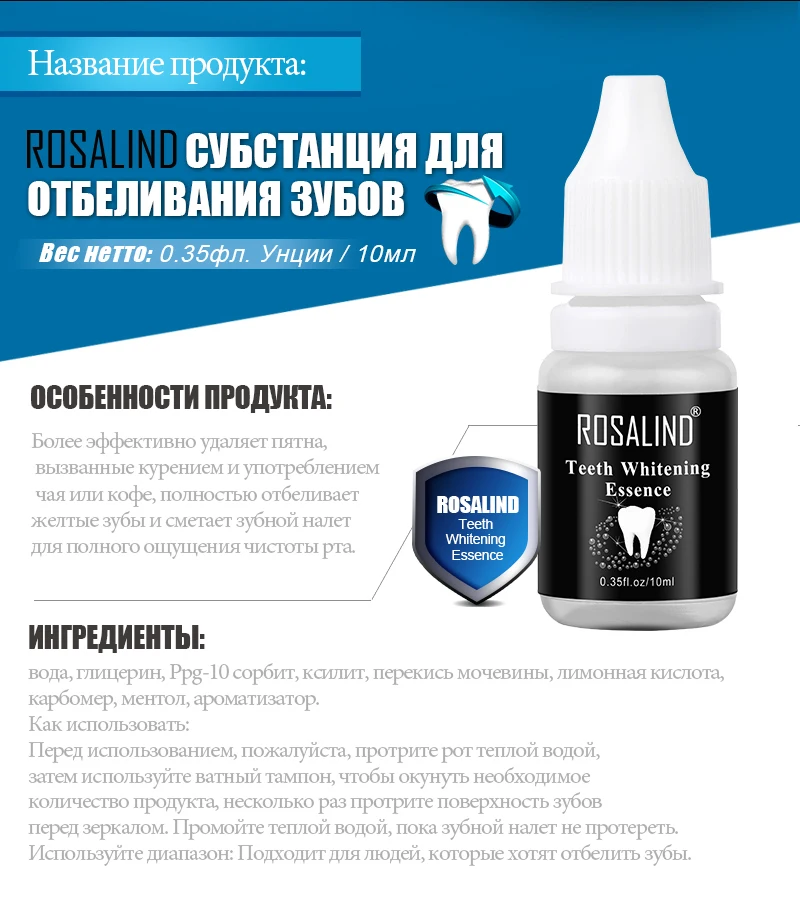 Распродажа! ROSALIND Стоматологический материал отбеливание зубов эссенция гигиена полости рта Чистящая сыворотка отбеливание стоматологические инструменты белый гель