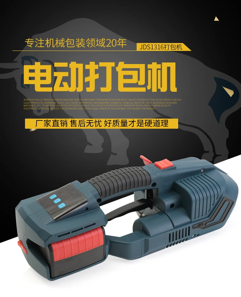 

JDS-13/16 portable electric balers, plastic-steel strapping wooden box brick automatic strapping machine