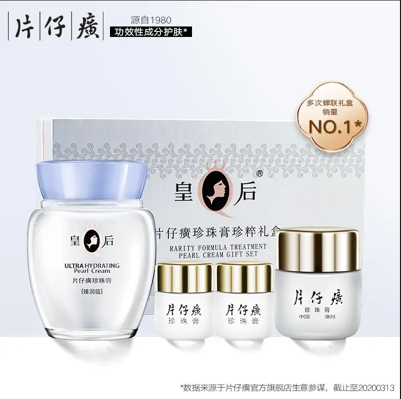 Queen PZH pien tze huang pearl cream gift box acne blemish moisturizing cream moisturizing skin care set