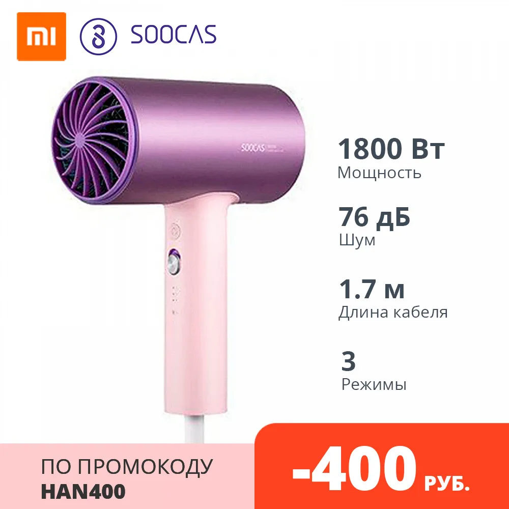 фен xiaomi soocas h5. фен soocas h5 purple. Xiaomi soocas hair dryer h5. фен для волос soocas h5. фен xiaomi soocas dryer h5 purple.