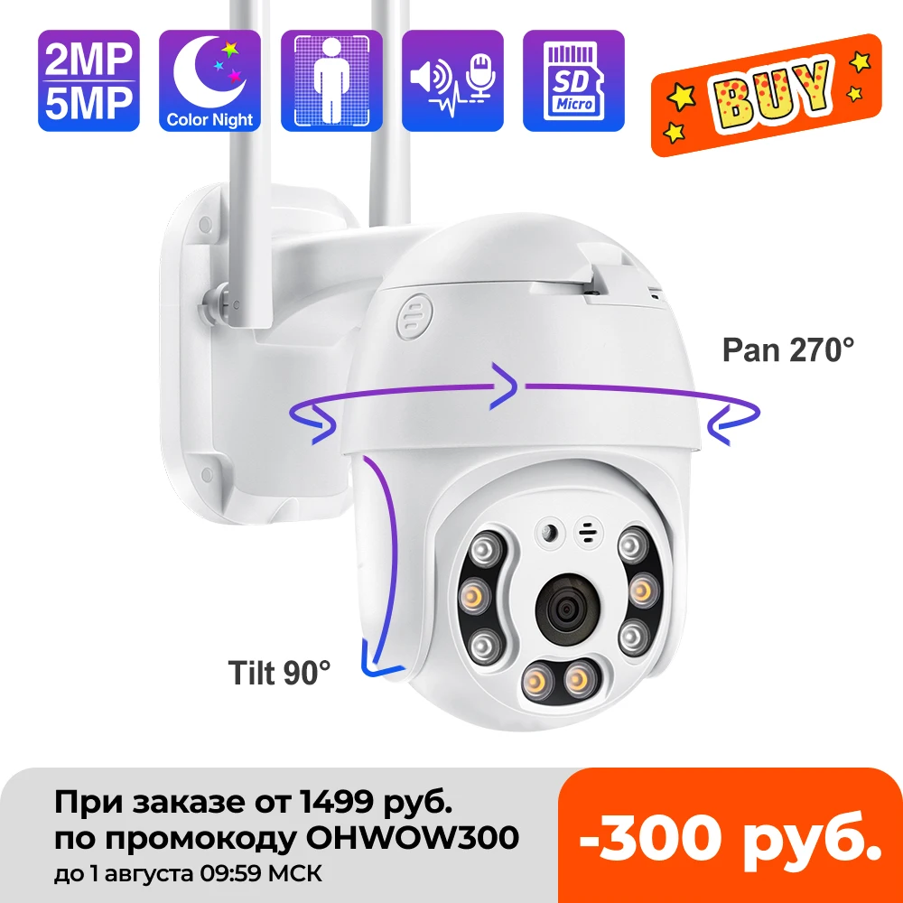 IP камера Techage беспроводная 1080P 5 МП Wi Fi PTZ|Камеры видеонаблюдения| |