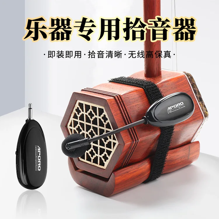 Erhu музыкальный инструмент Прямая поставка с завода беспроводной микрофон 2 4G