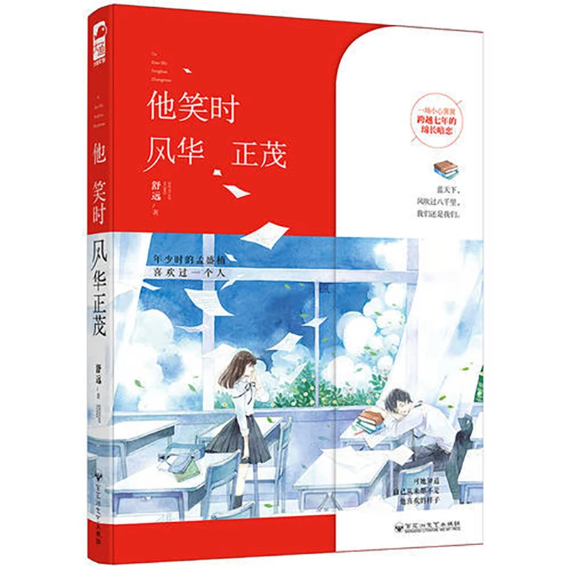 

Романтический роман «когда он смеется, он цветет Youth» Youth, Love, By Shu Yuan