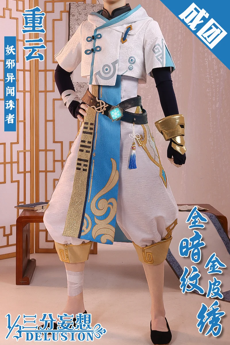 

Anime! Genshin Impact Chongyun Game Suit Gorgeous Handsome Uniform Cosplay Costume Halloween Carnival Party Outfit Men 2021 NEW