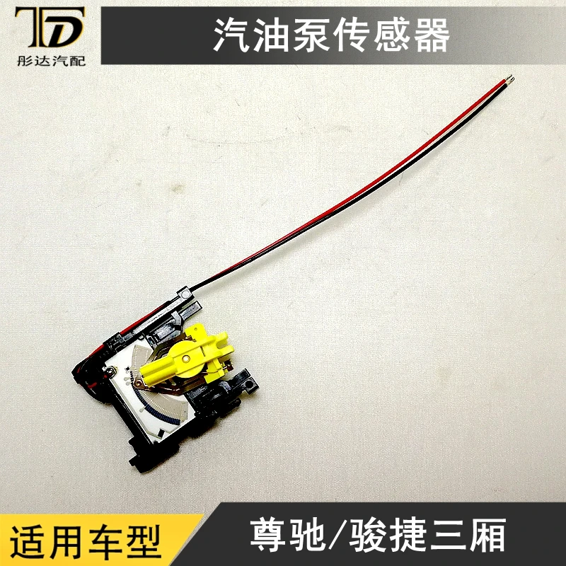 

Zhonghua Brilliance Junjie FRV FSV CROSS H530 V5 H330 H320 Gasoline Pump Sensor