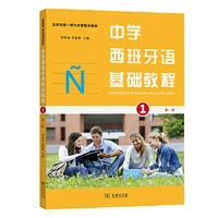 2022 newest hot middle school spanish basic course volume textbooks anti pressure books