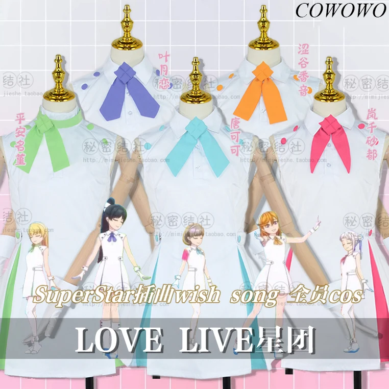 

Anime! LoveLive! SuperStar! Wish Song Shibuya Kanon Arashi Chisato Tang Keke Heanna Sumire SJ Uniform Cosplay Costume Women