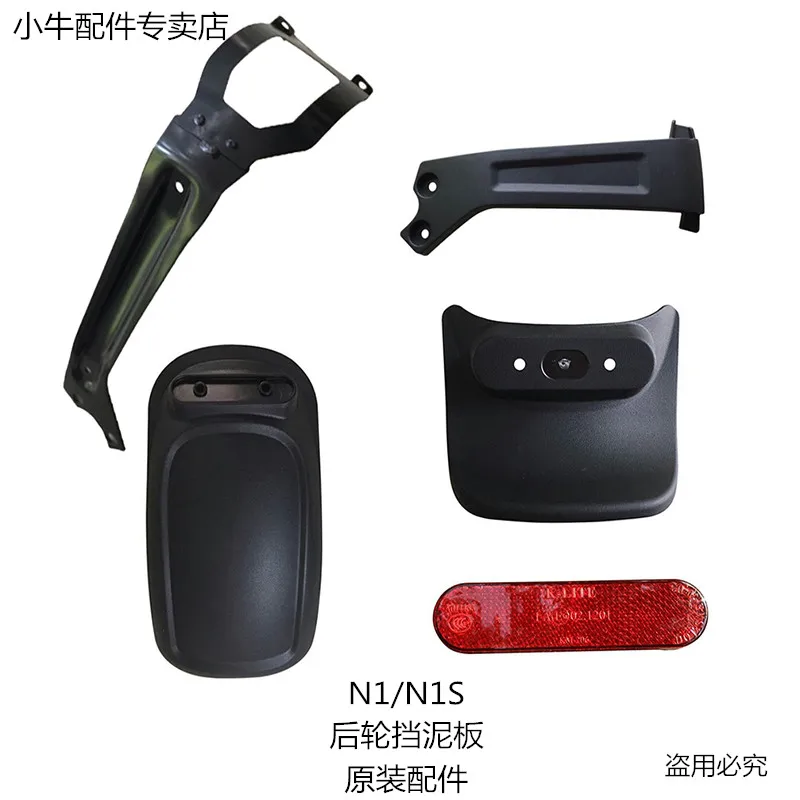 

FOR Niu SCOOTER N1 N1s Rear Fender Original Brand New