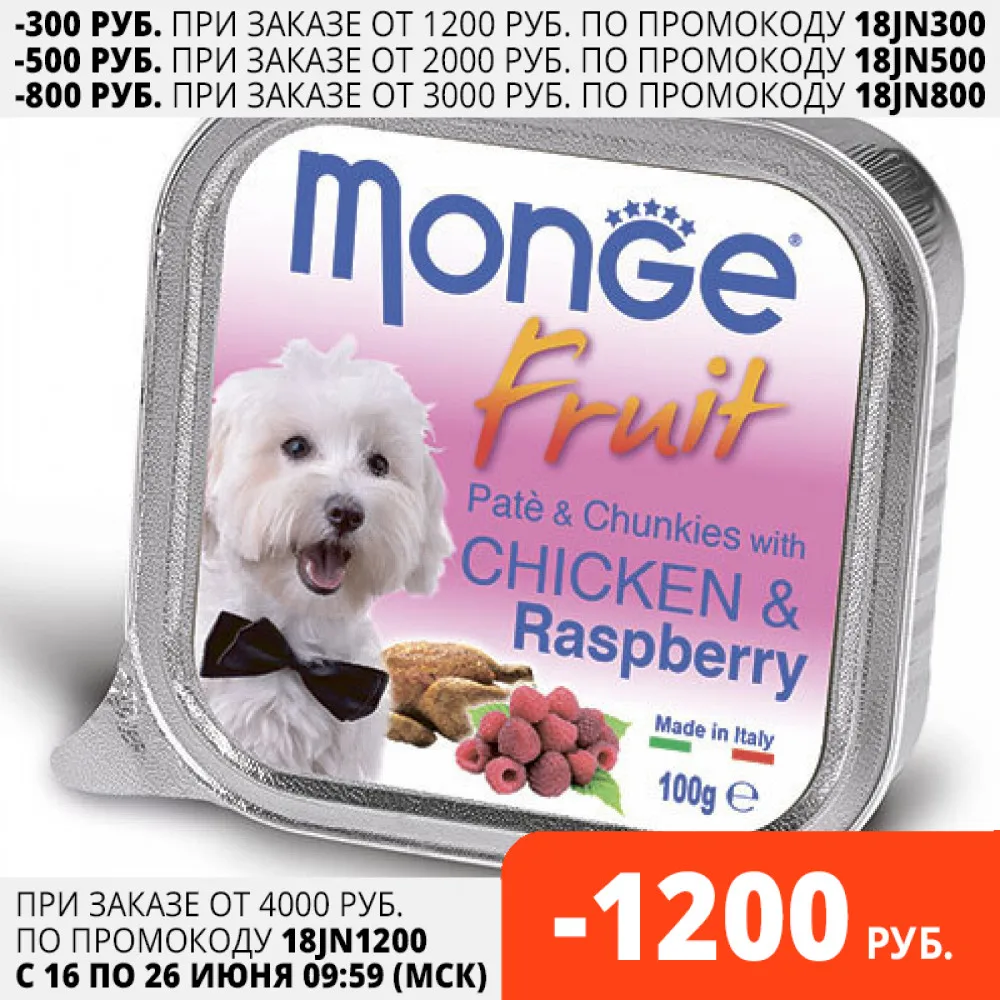 Monge Dog Fruit консервы для собак (паштет) Курица и малина 32*100 г.|Влажный корм собак| |