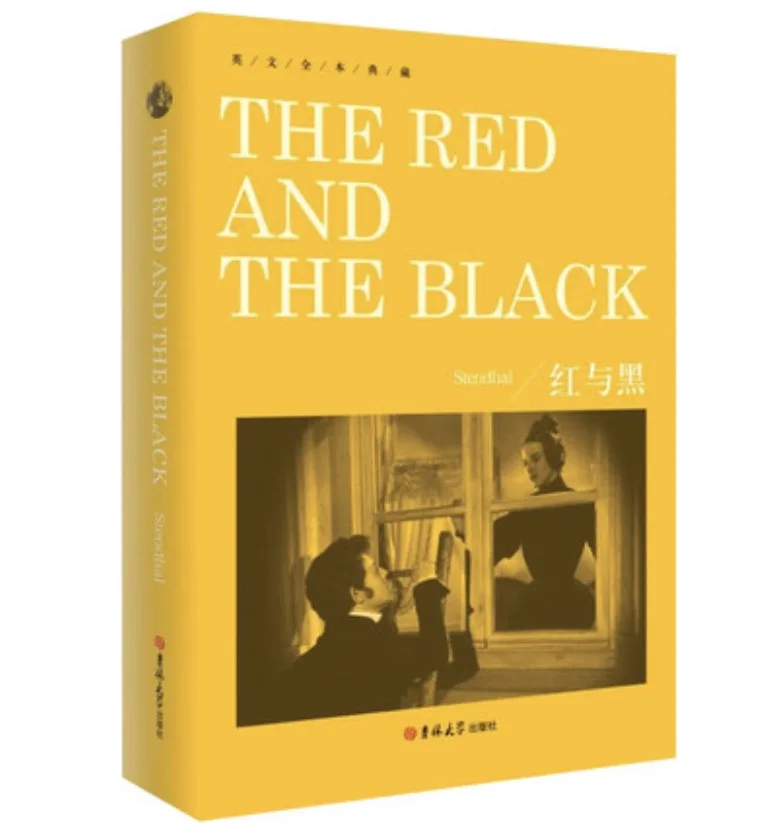 Красная и черная Фантастическая повесть Стендаль Анри Бейл полное издание на