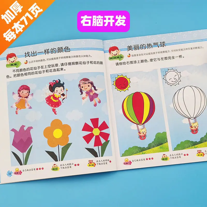 

Children'S Songs, Left Brain Development, Brain Teasers And Riddles For Children 3-6 Years Old Language Training Story Book