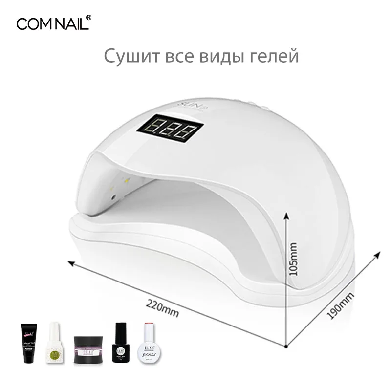 COMNAIL SUN5 лампа для ногтей Сушилка для ногтей RU Склад быстрая УФ светодиодный светильник для лечения гель для ногтей основа верхнее покрытие сушилка машина для дизайна ногтей