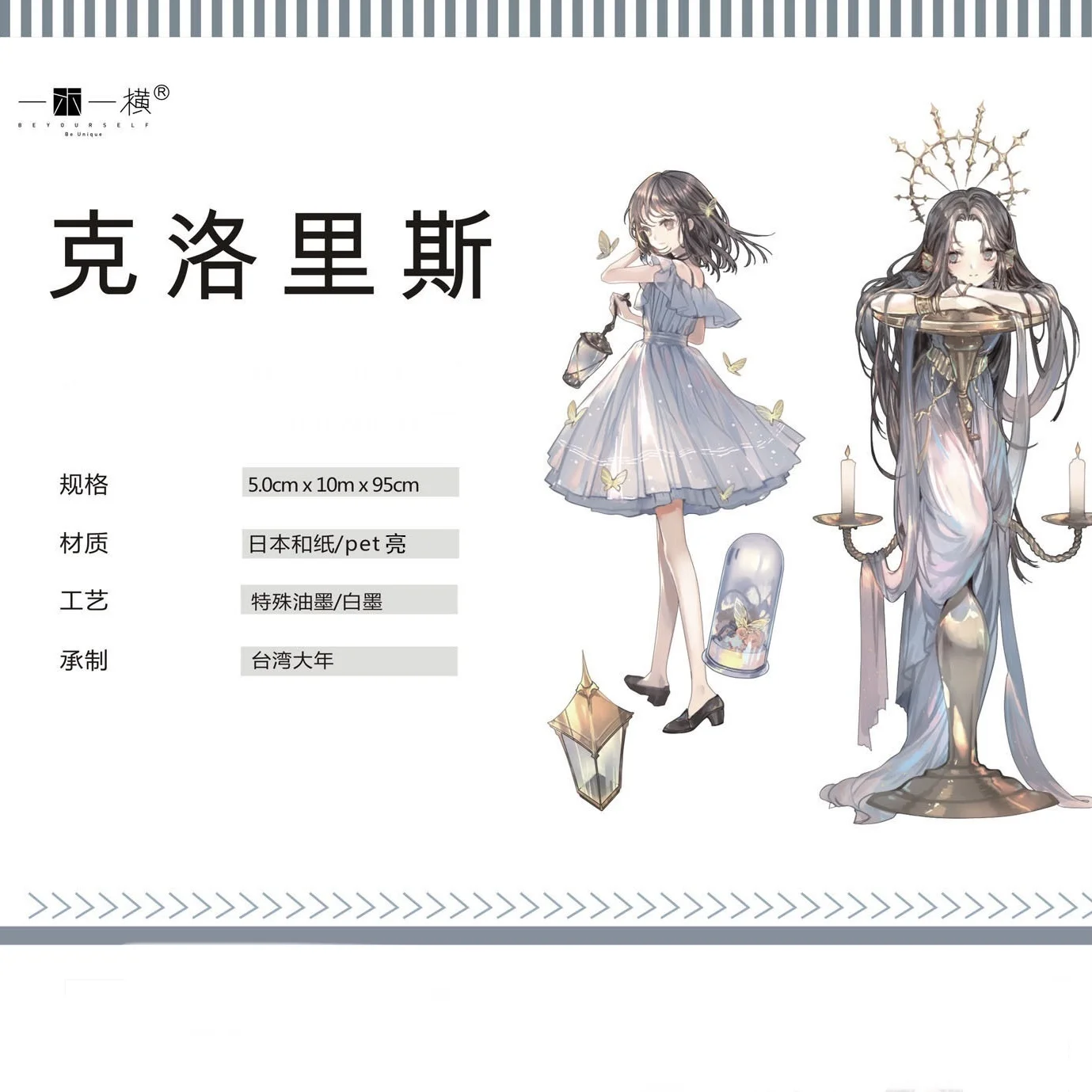 

1 Loop 5cmx95cm Girl Tape Washi Pet Stickers Cute