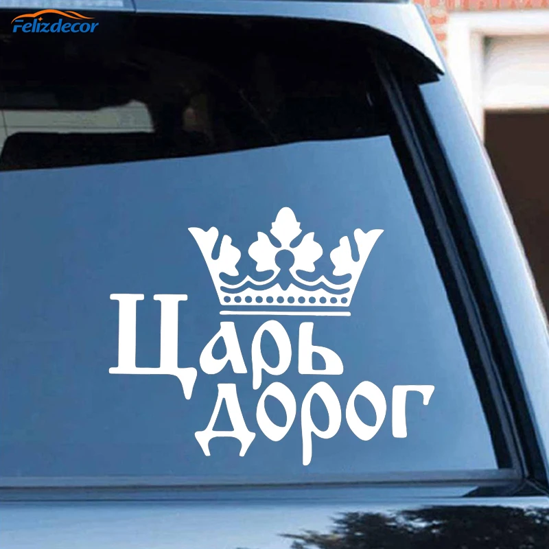 Автомобильные виниловые наклейки King of the Road с надписью на русском языке цвет