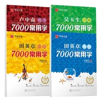 4books 7000 common chinese characters copybook kai shuxing shuxing kai chinese pen calligraphy copybook