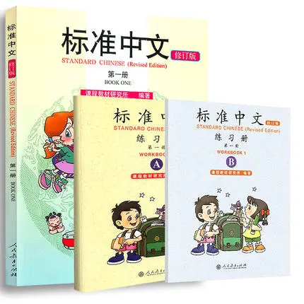 

3 шт. двуязычная стандартная китайская книга 1 учебник и учебник